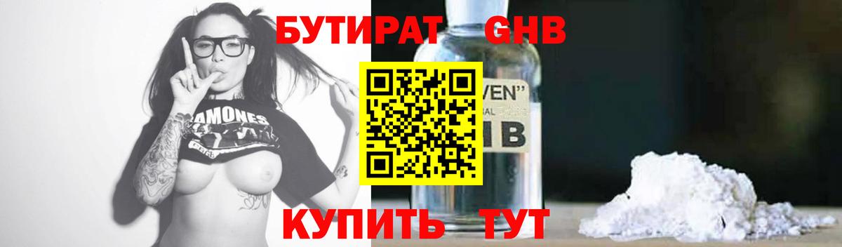 БУТИРАТ  Вход с VPN  Сальск  Бутират вода 
