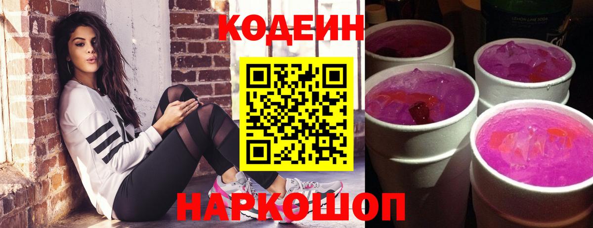 Codein Purple Drank  Codein напиток Lean (лин)  Сальск  Вход с VPN 