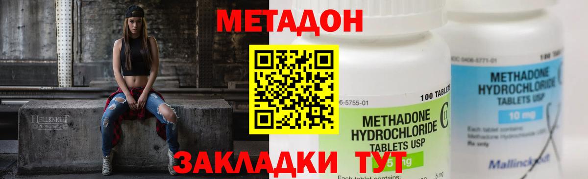 МЕТАДОН кристалл Сальск