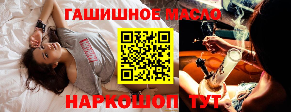 ТГК THC oil  ТГК гашишное масло  Вход с VPN  Сальск 